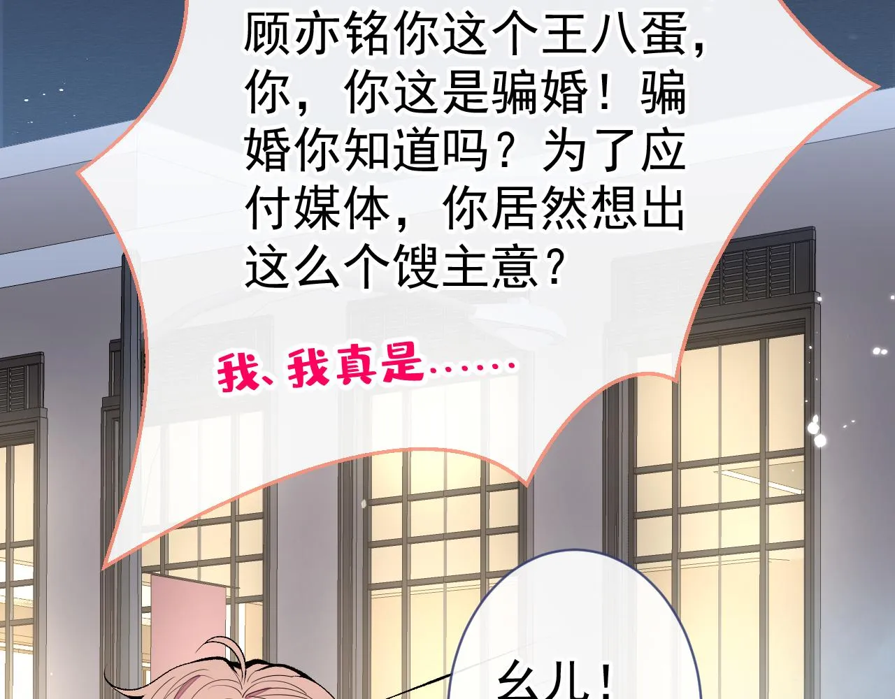 第123话 你、你这是骗婚！ 第62页