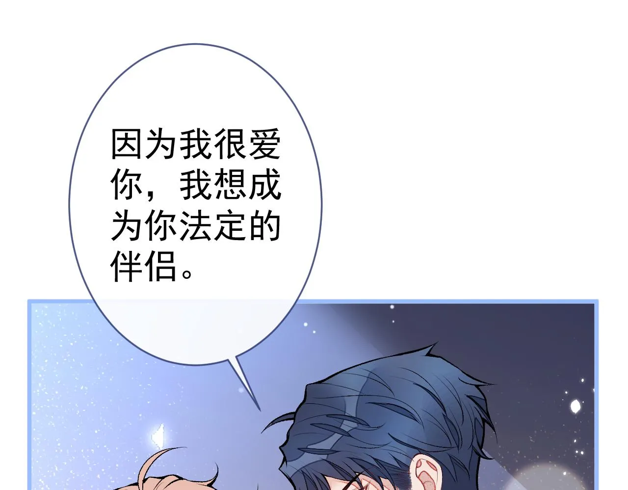 第123话 你、你这是骗婚！ 第70页