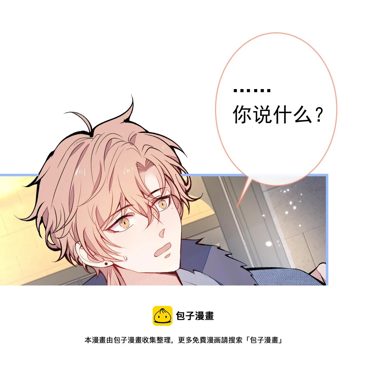 第123话 你、你这是骗婚！ 第73页