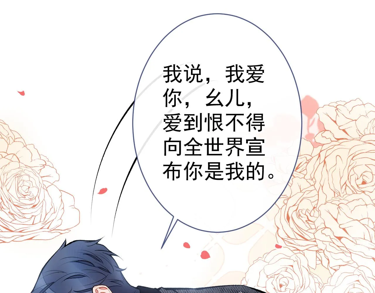 第123话 你、你这是骗婚！ 第75页
