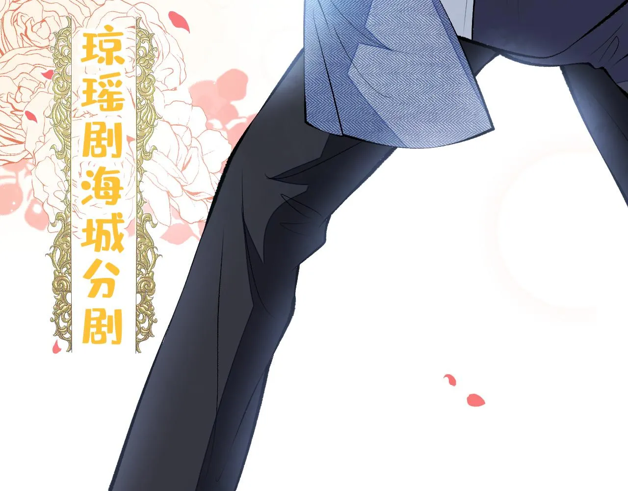第123话 你、你这是骗婚！ 第78页