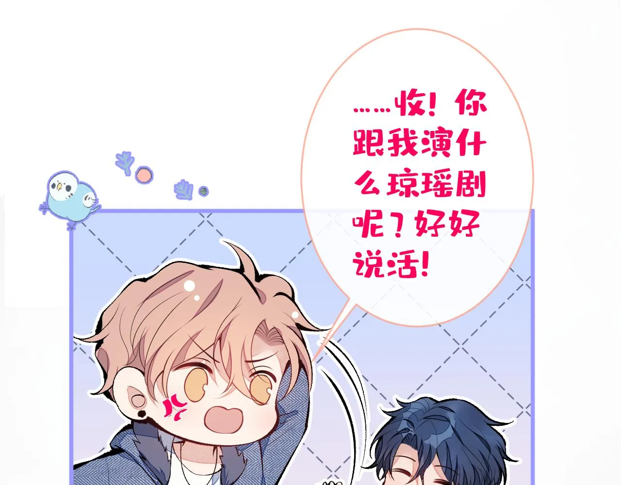 第123话 你、你这是骗婚！ 第80页