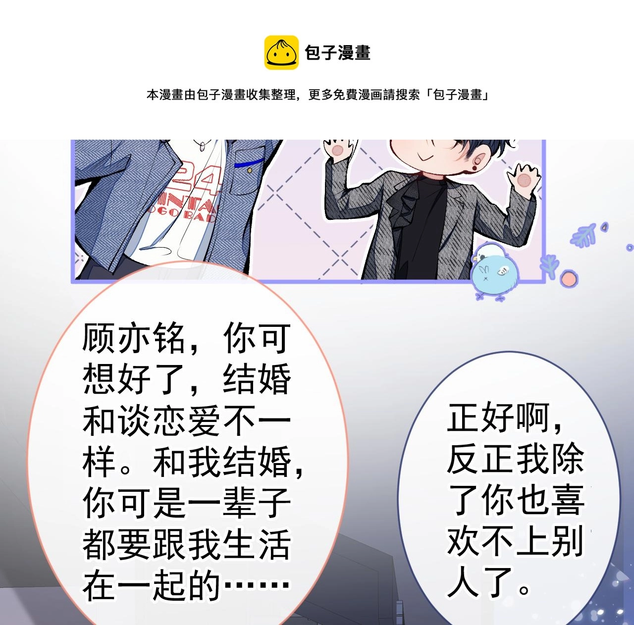 第123话 你、你这是骗婚！ 第81页