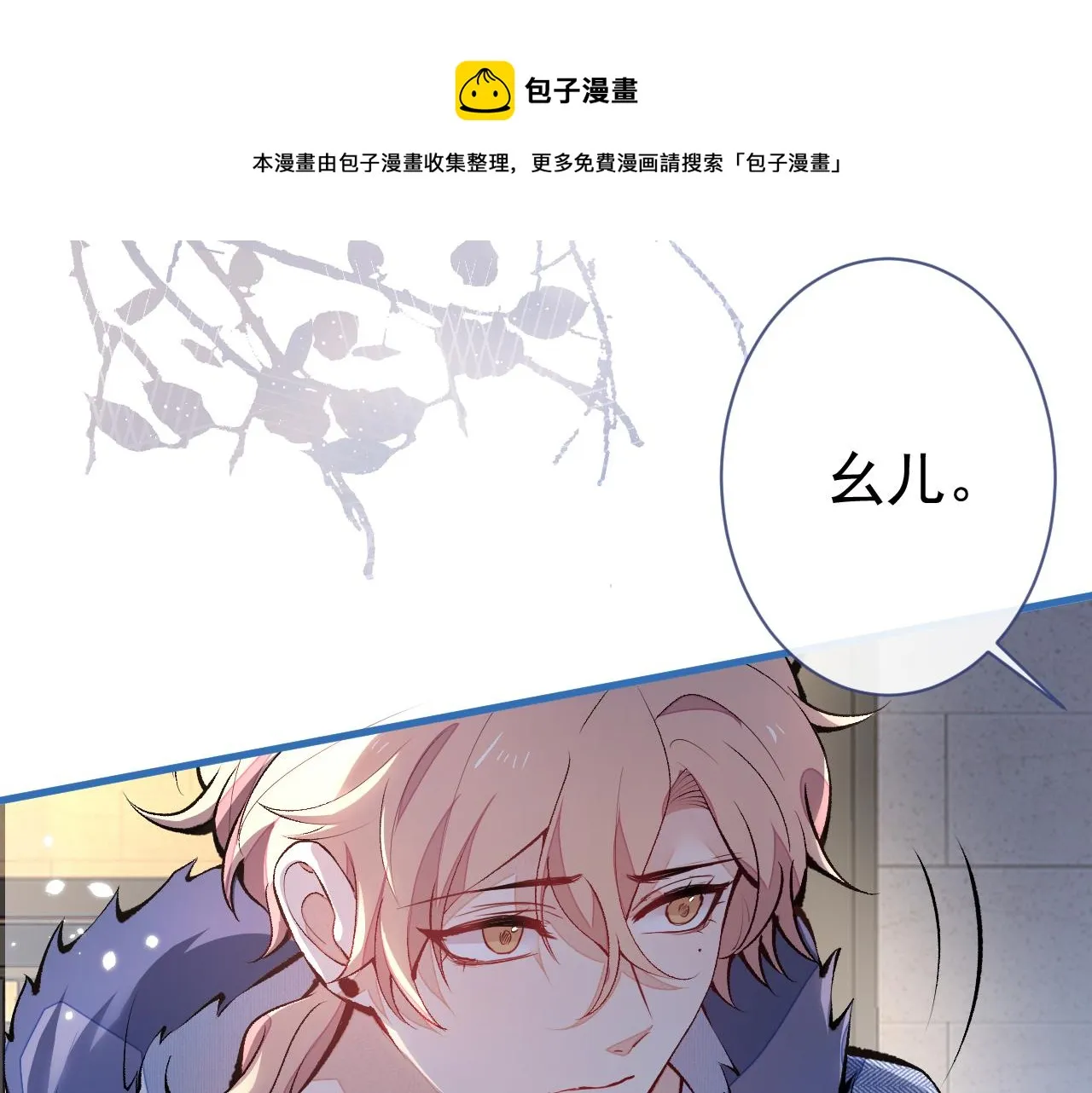 第123话 你、你这是骗婚！ 第85页