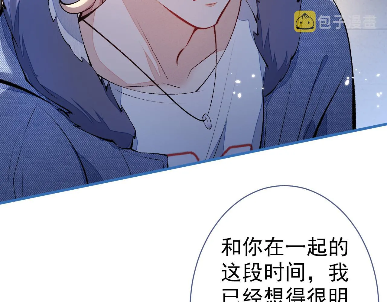 第123话 你、你这是骗婚！ 第86页