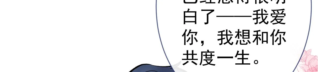 第123话 你、你这是骗婚！ 第87页