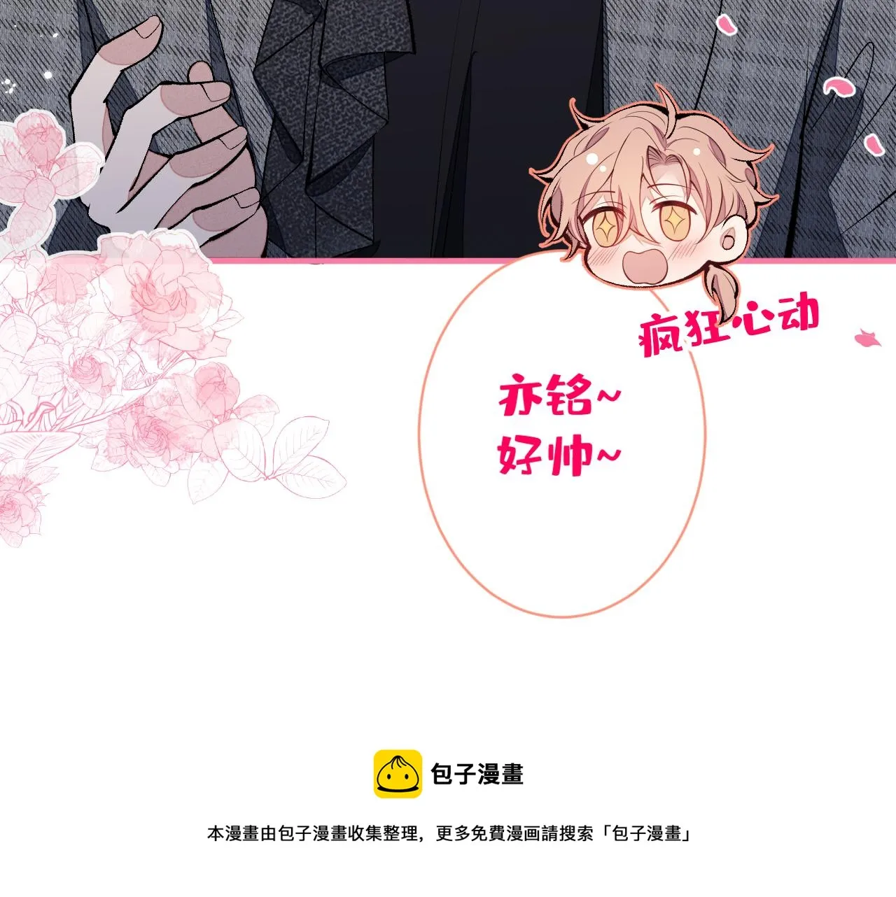 第123话 你、你这是骗婚！ 第89页