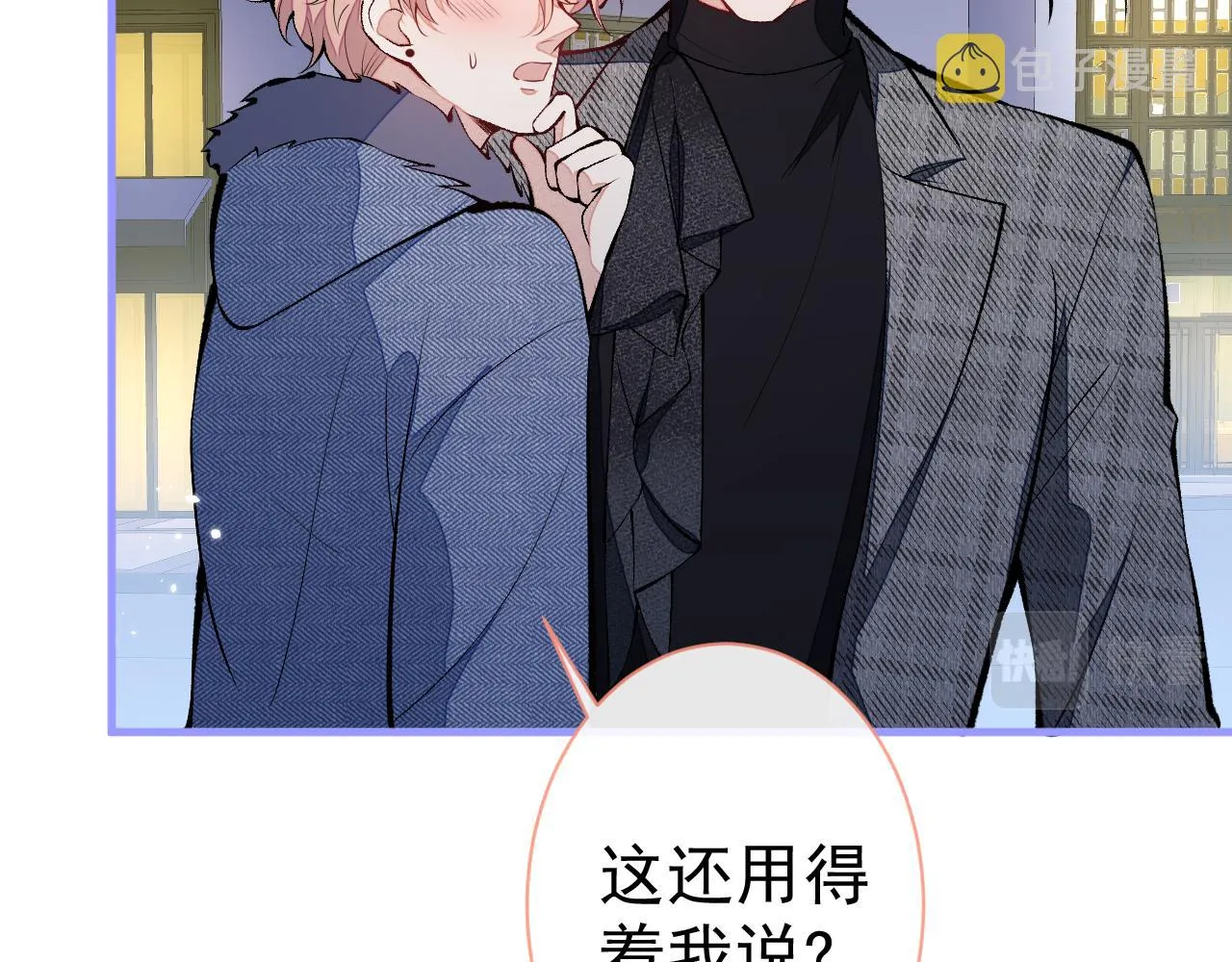 第123话 你、你这是骗婚！ 第92页
