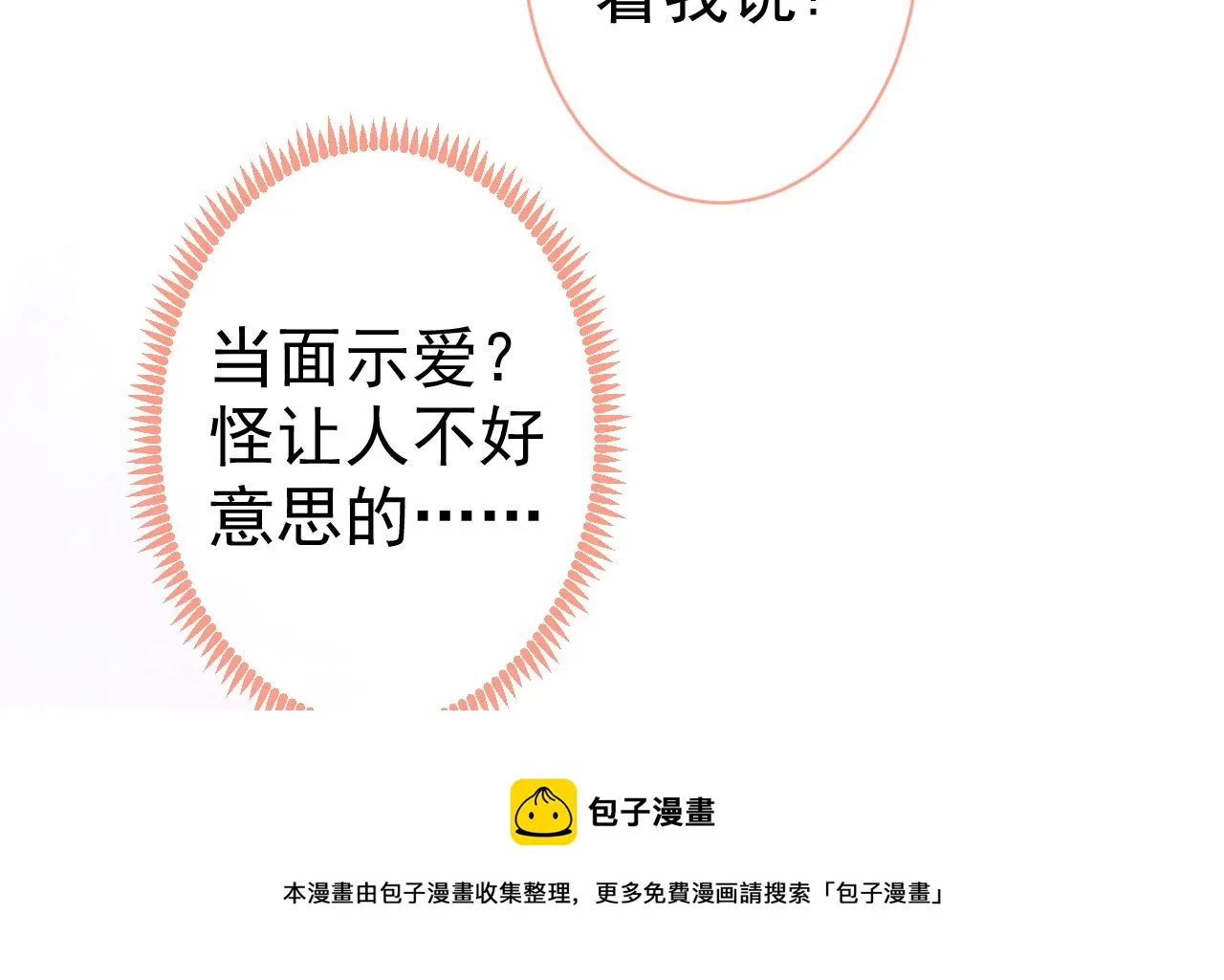 第123话 你、你这是骗婚！ 第93页