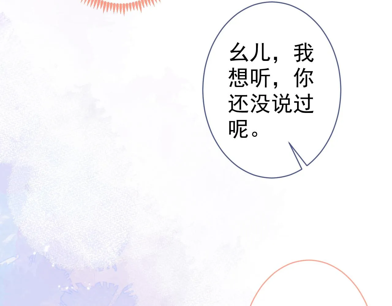 第123话 你、你这是骗婚！ 第94页