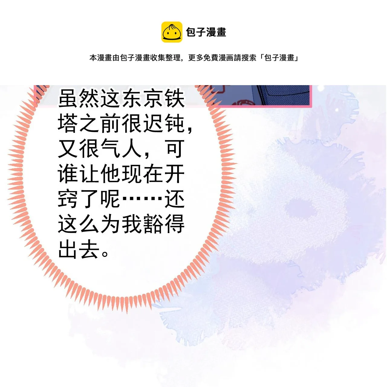 第123话 你、你这是骗婚！ 第97页