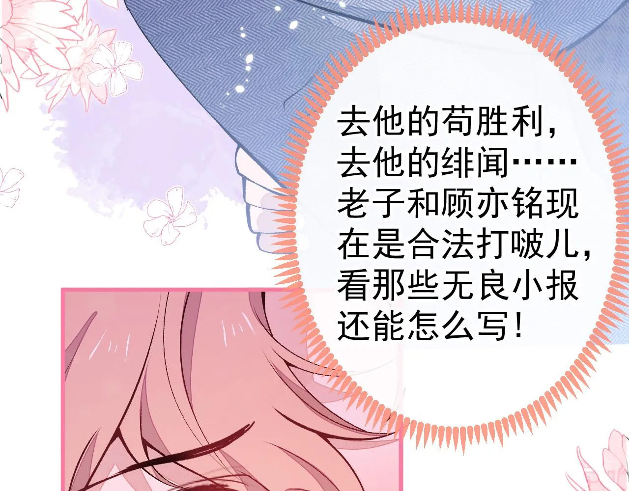 第123话 你、你这是骗婚！ 第102页