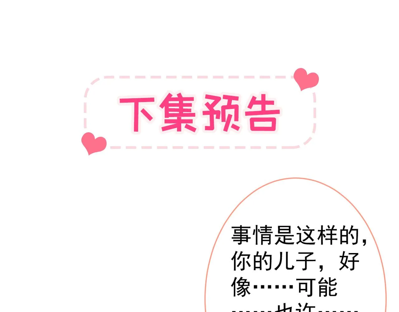 第123话 你、你这是骗婚！ 第104页