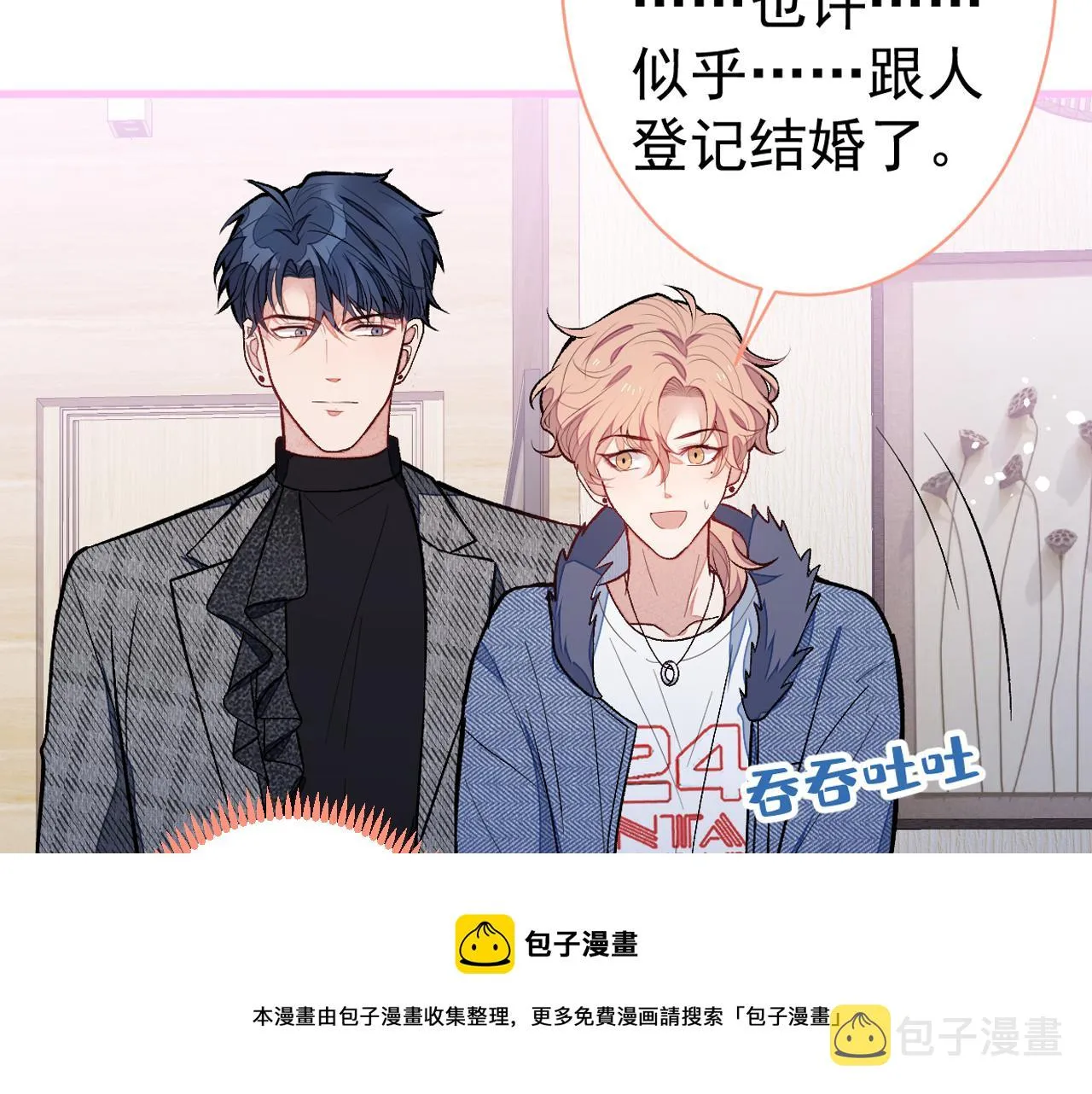第123话 你、你这是骗婚！ 第105页