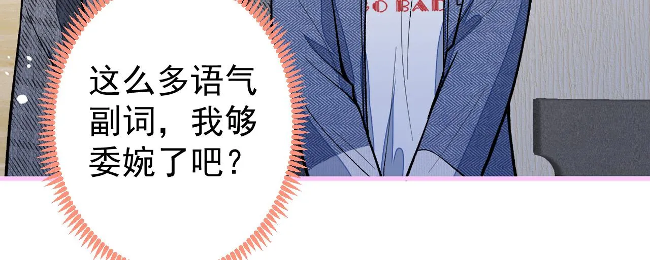 第123话 你、你这是骗婚！ 第106页
