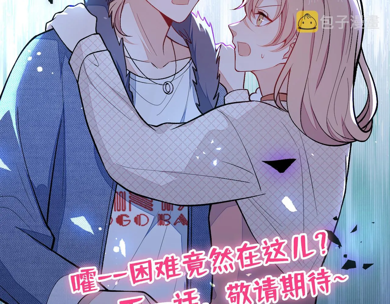 第123话 你、你这是骗婚！ 第108页