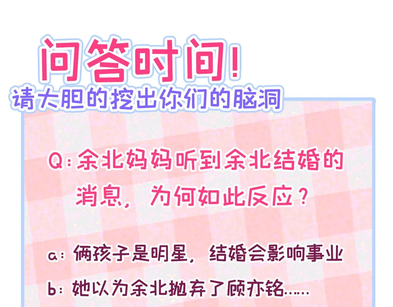 第123话 你、你这是骗婚！ 第110页