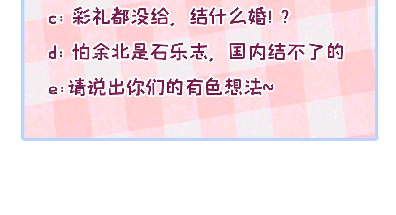 第123话 你、你这是骗婚！ 第111页