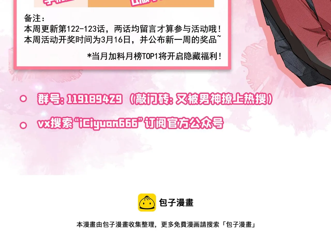 第123话 你、你这是骗婚！ 第114页
