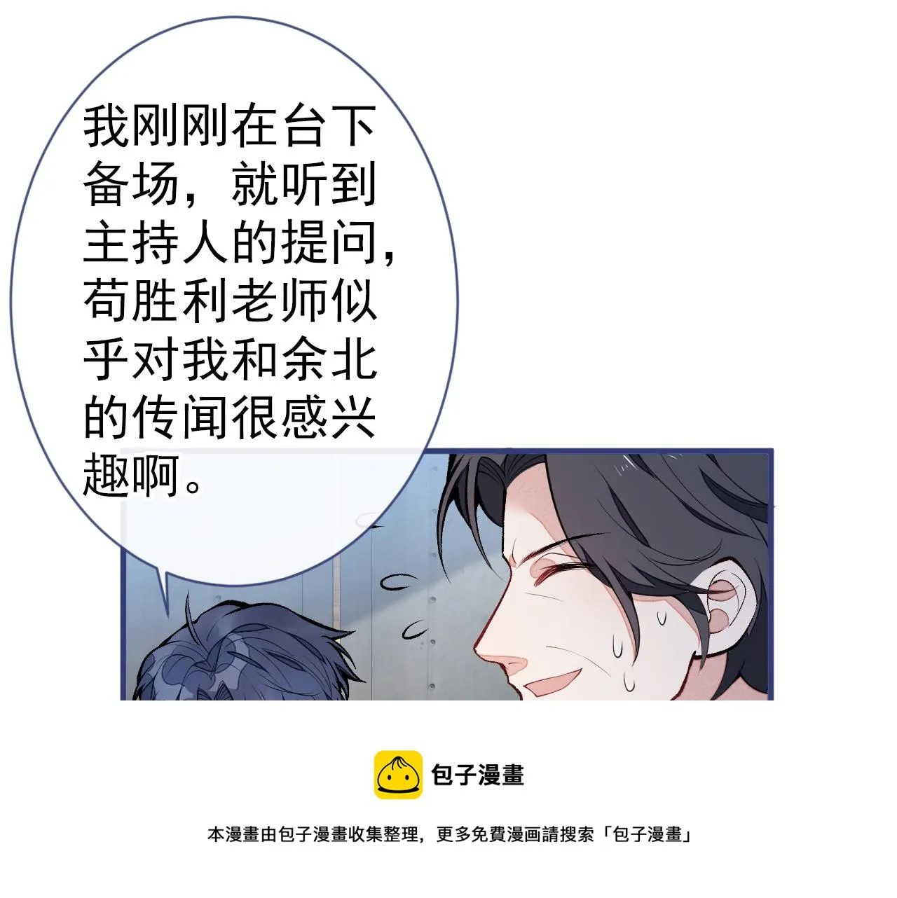第122话 我们是合法夫夫！ 第5页