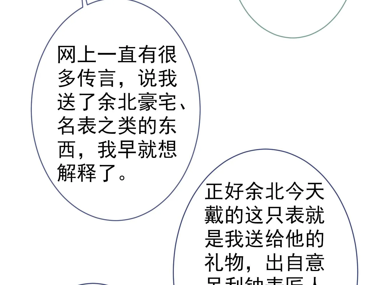 第122话 我们是合法夫夫！ 第7页