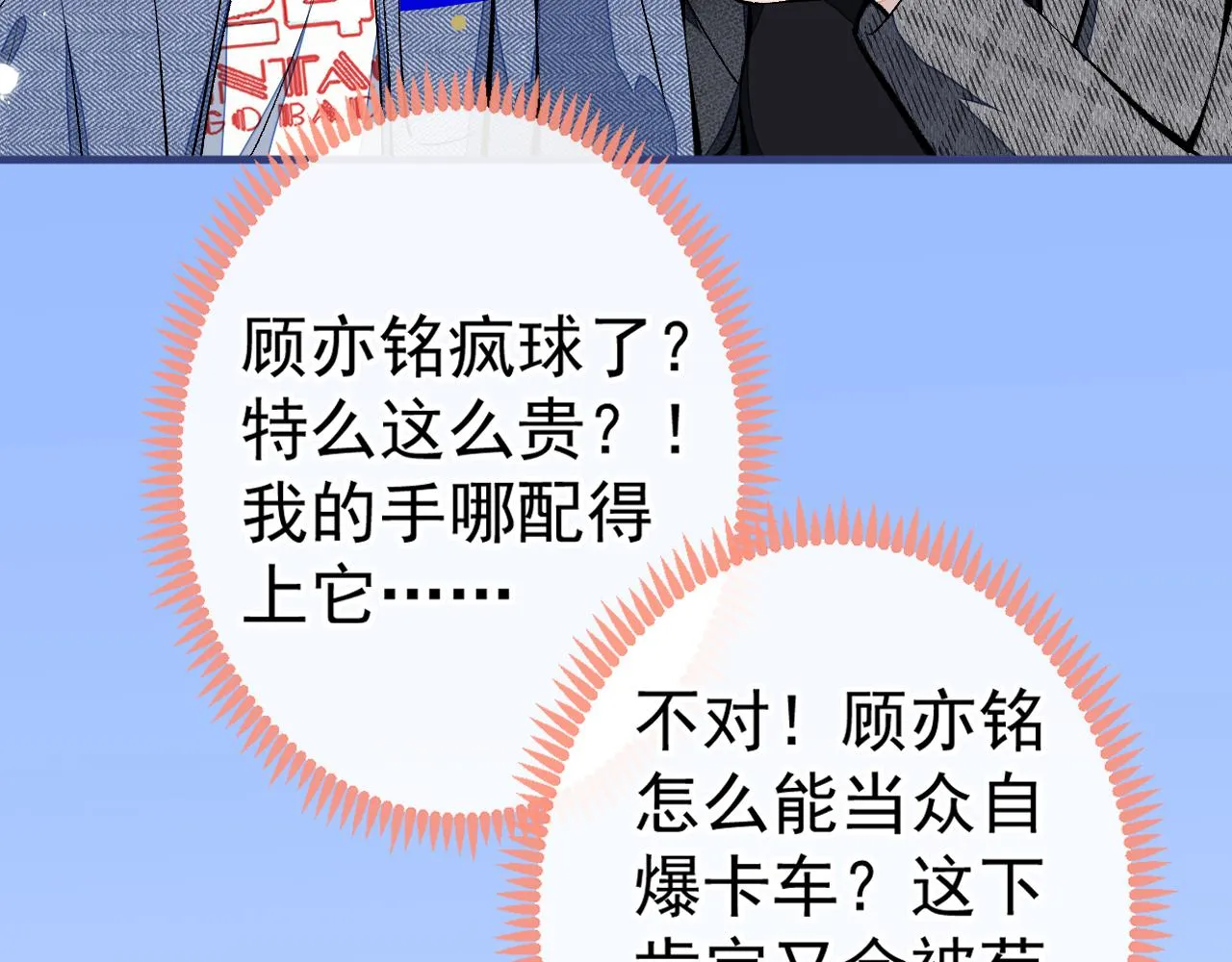 第122话 我们是合法夫夫！ 第10页