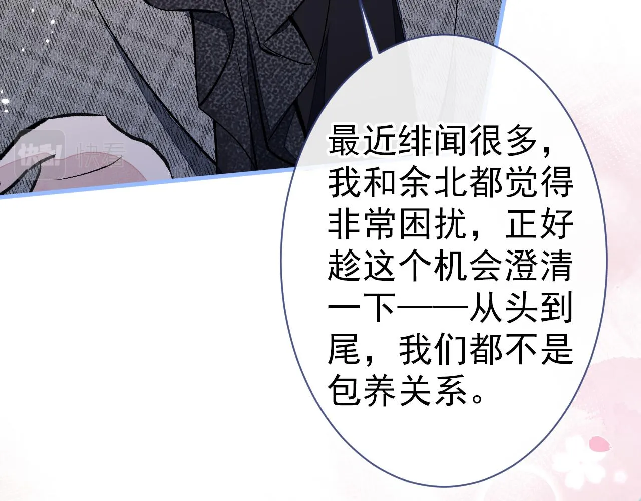 第122话 我们是合法夫夫！ 第16页