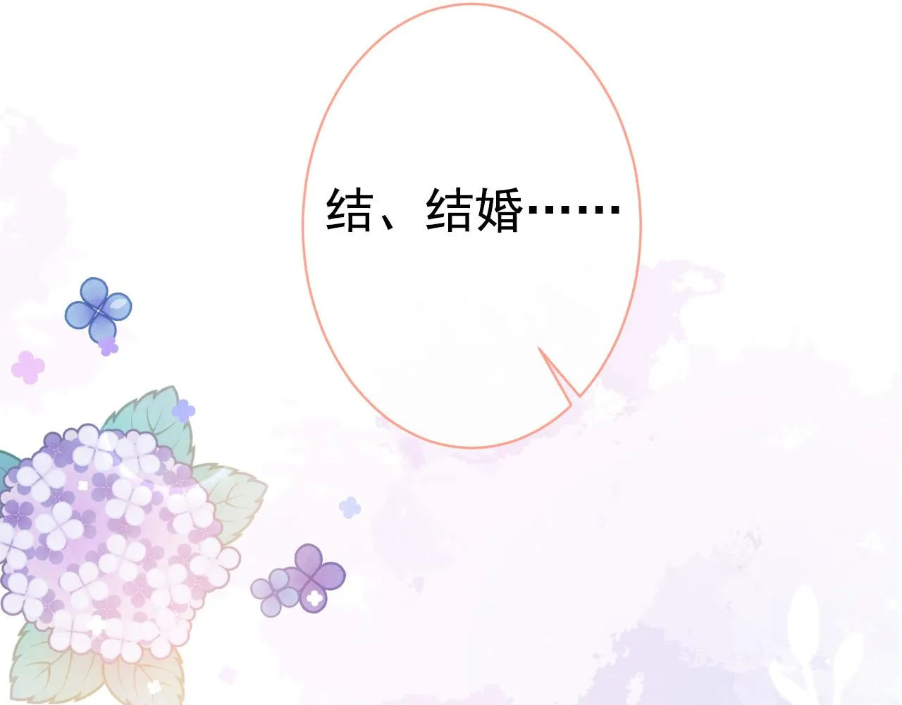 第122话 我们是合法夫夫！ 第27页