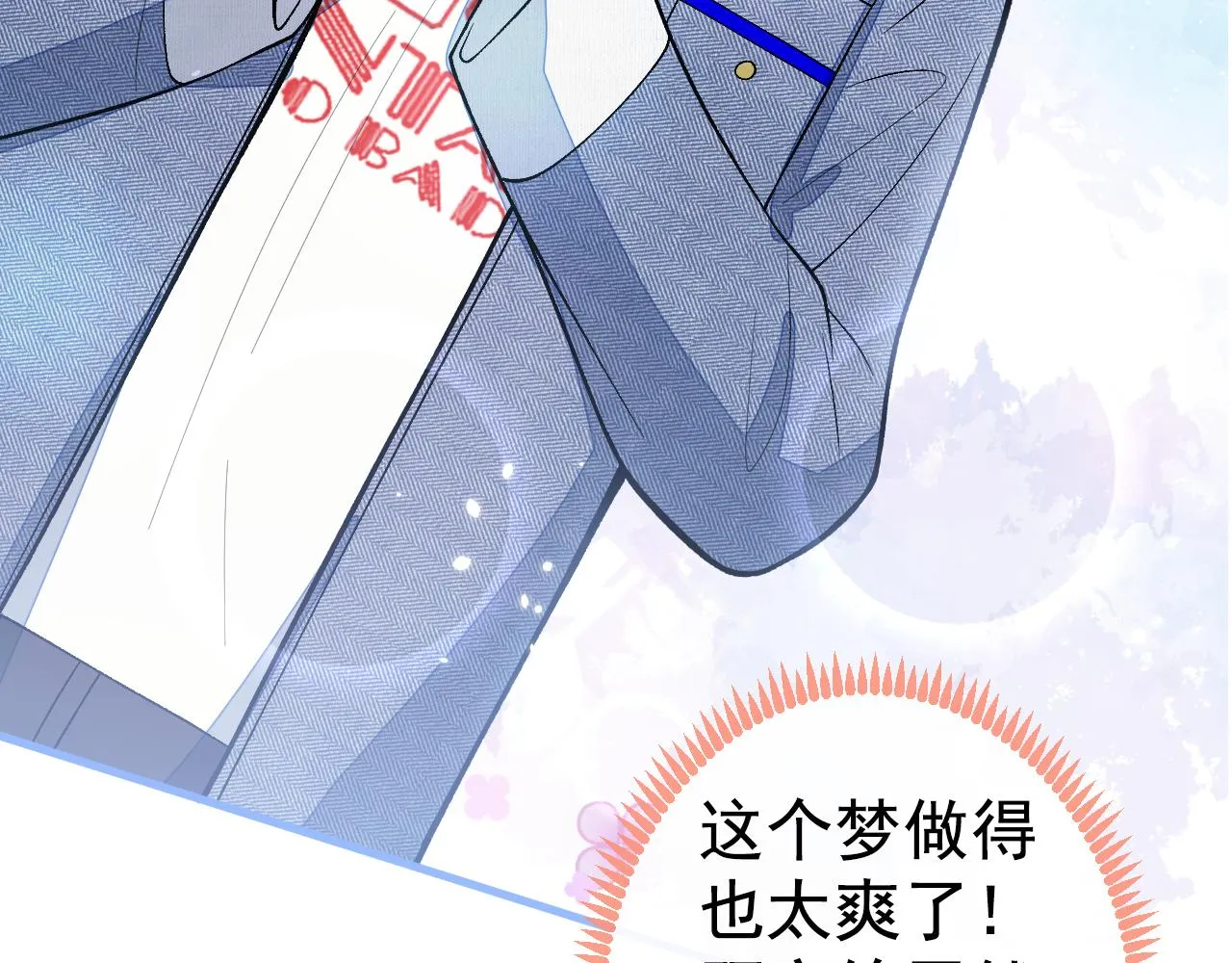 第122话 我们是合法夫夫！ 第30页