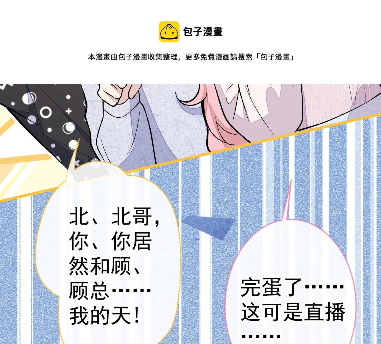 第122话 我们是合法夫夫！ 第41页