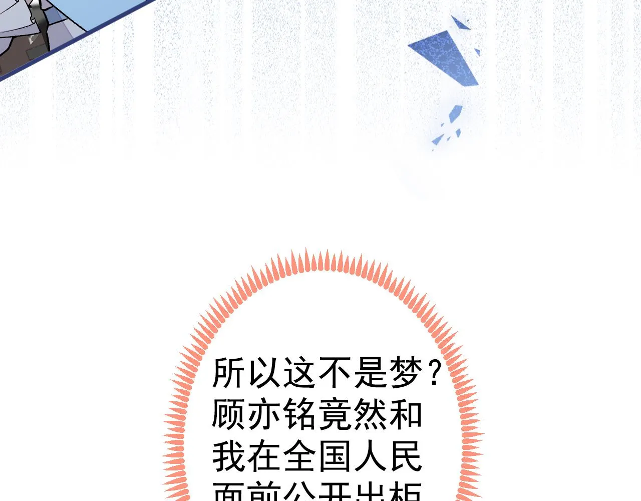 第122话 我们是合法夫夫！ 第46页