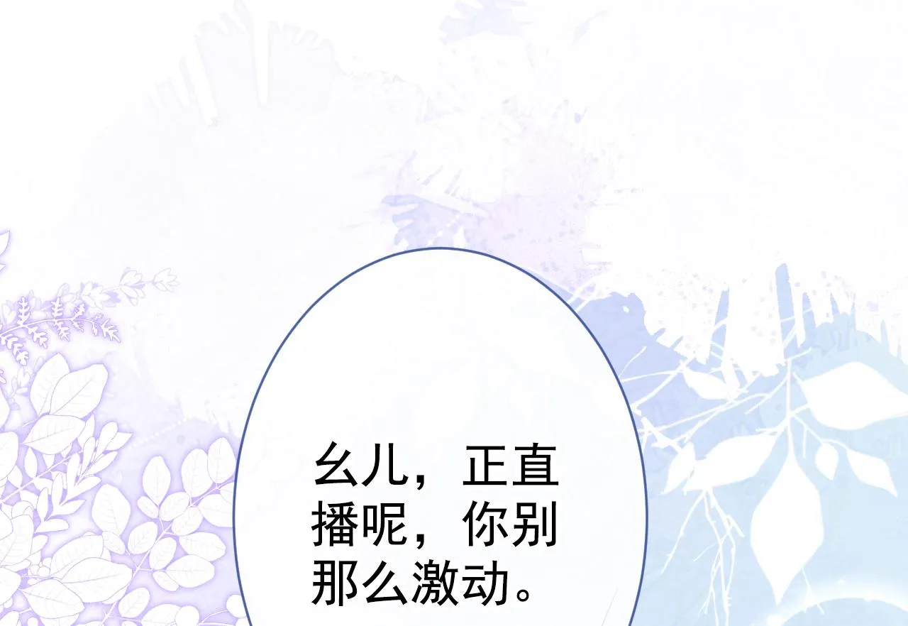 第122话 我们是合法夫夫！ 第52页