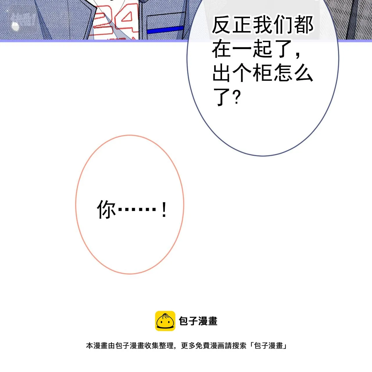 第122话 我们是合法夫夫！ 第57页