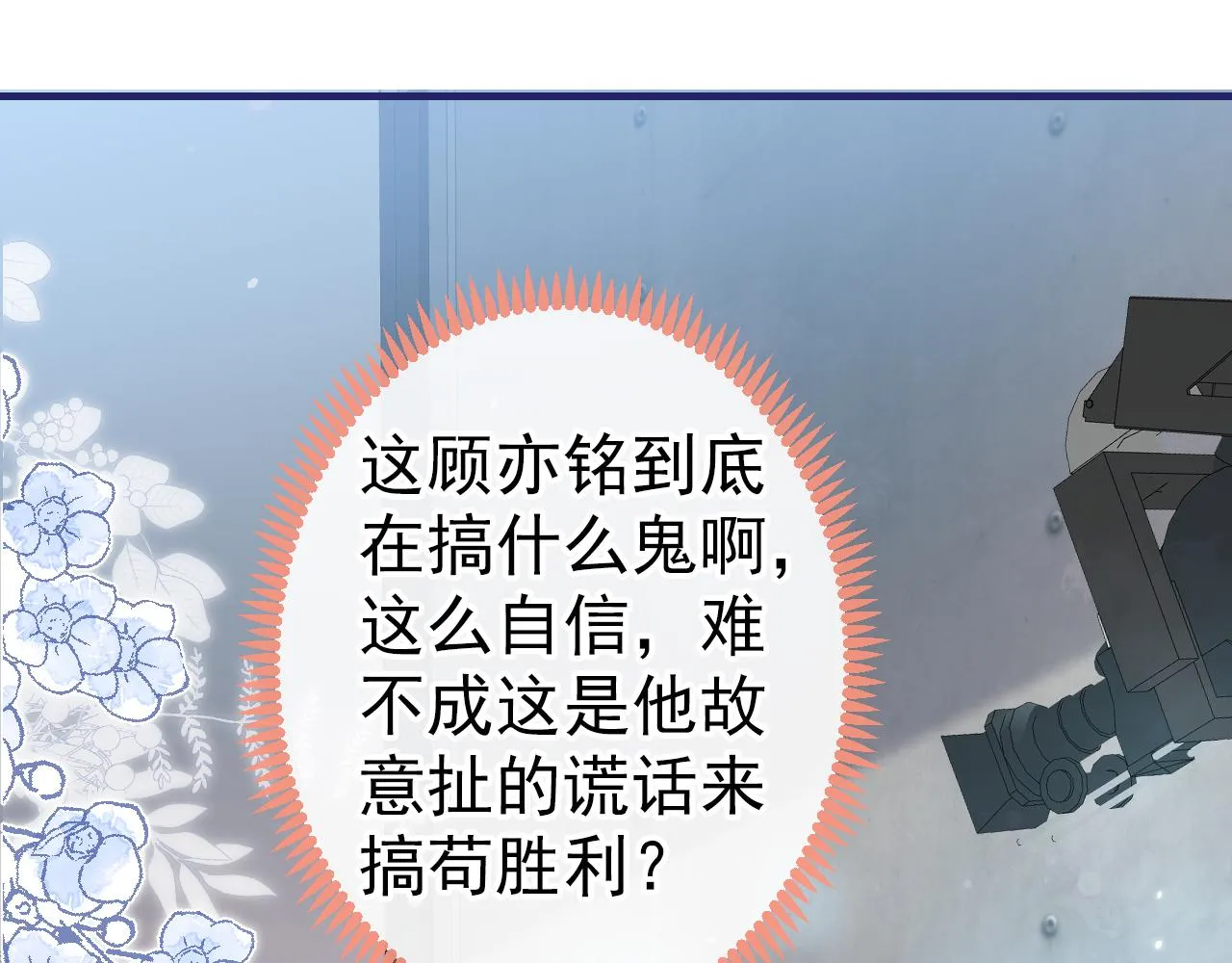 第122话 我们是合法夫夫！ 第59页