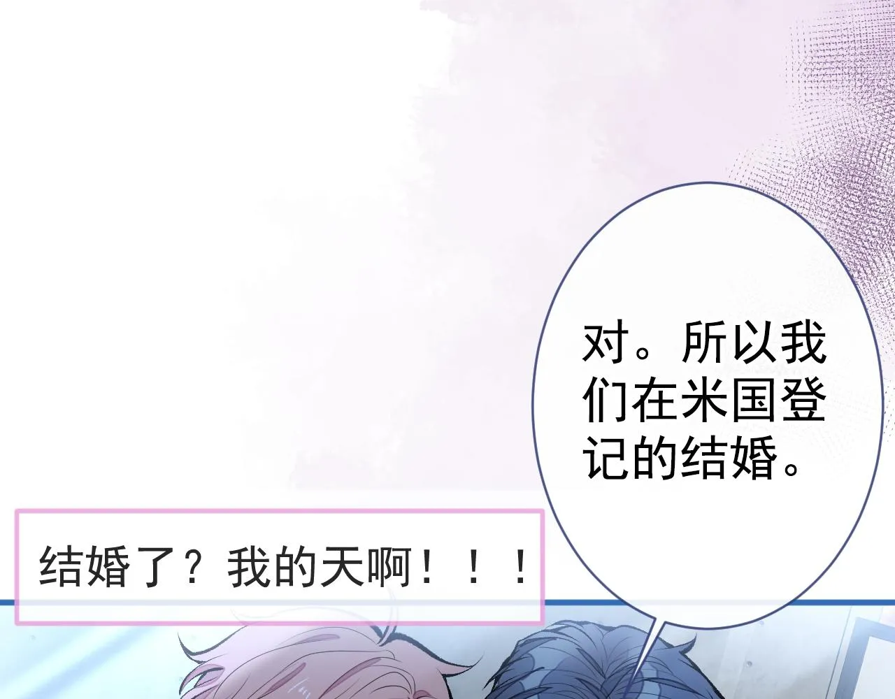 第122话 我们是合法夫夫！ 第71页
