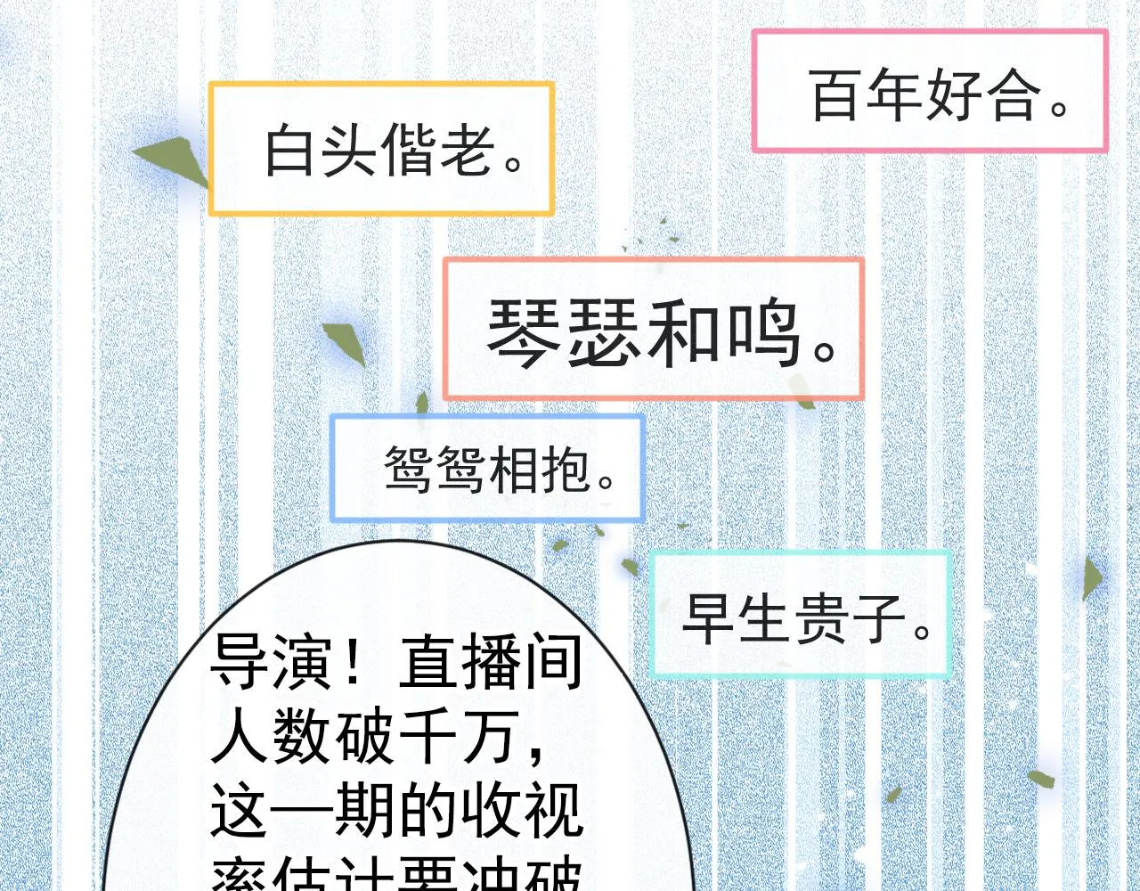 第122话 我们是合法夫夫！ 第74页