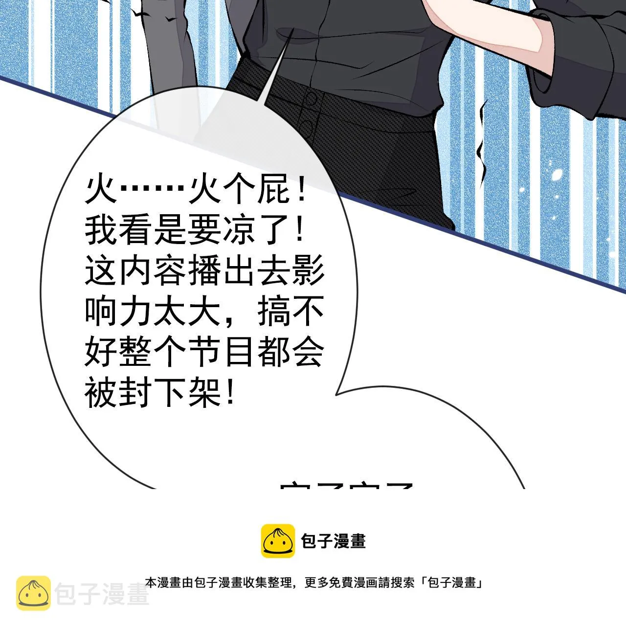 第122话 我们是合法夫夫！ 第77页