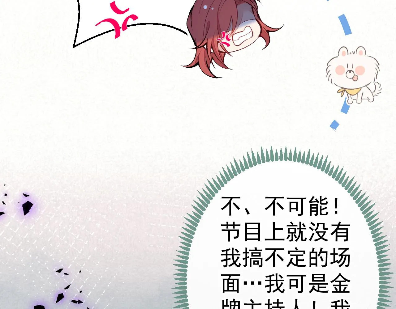 第122话 我们是合法夫夫！ 第80页
