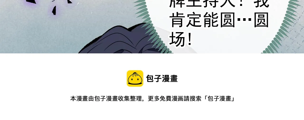 第122话 我们是合法夫夫！ 第81页