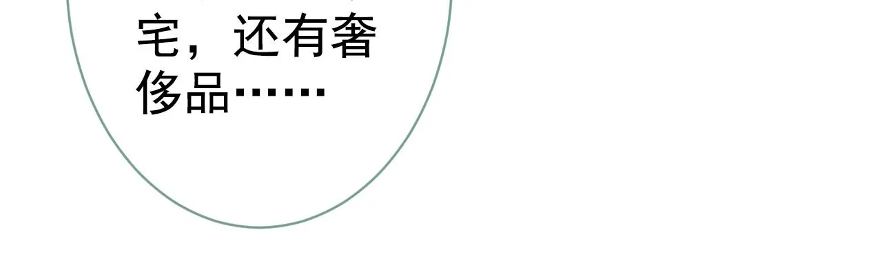 第122话 我们是合法夫夫！ 第84页