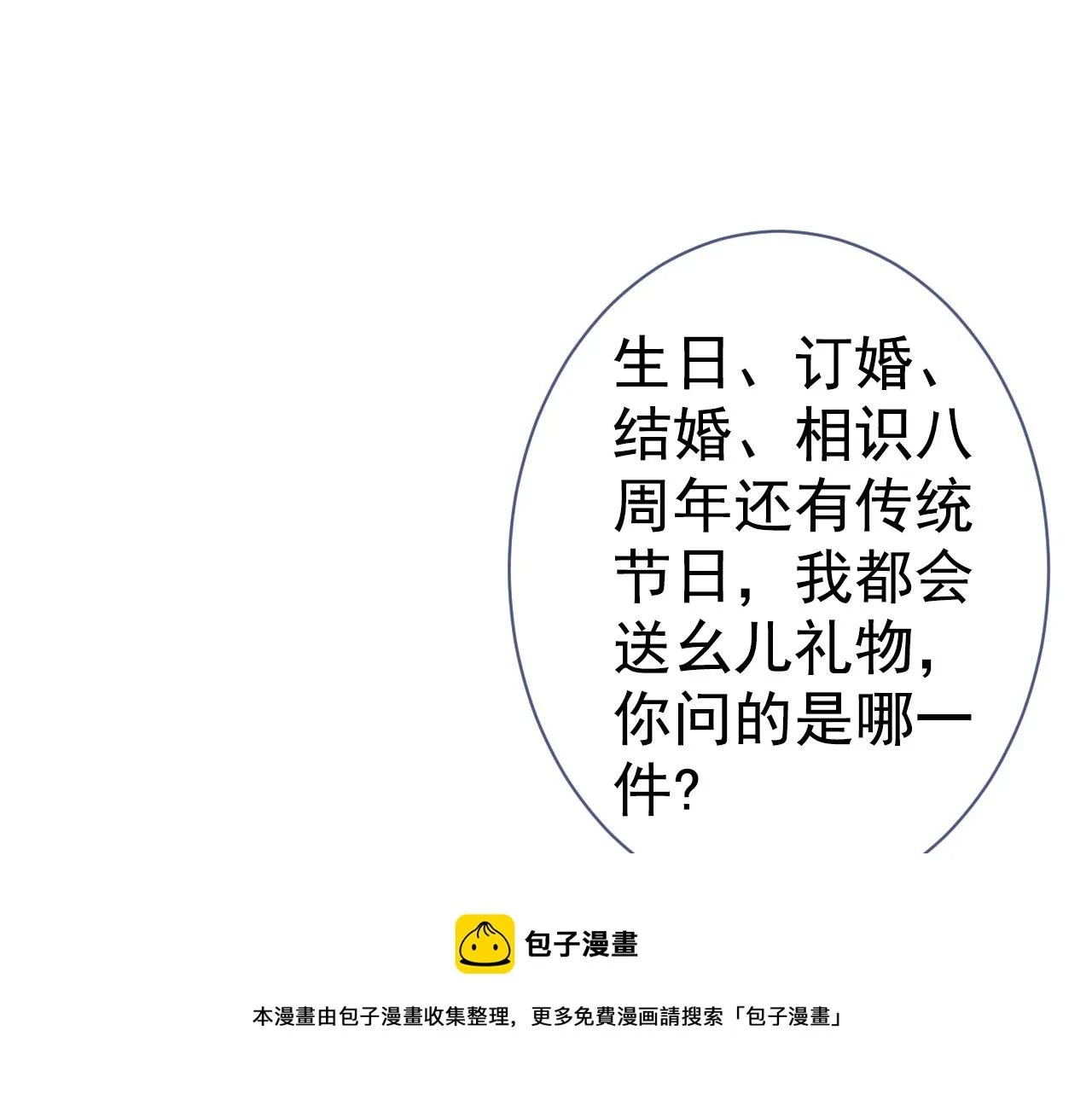 第122话 我们是合法夫夫！ 第85页