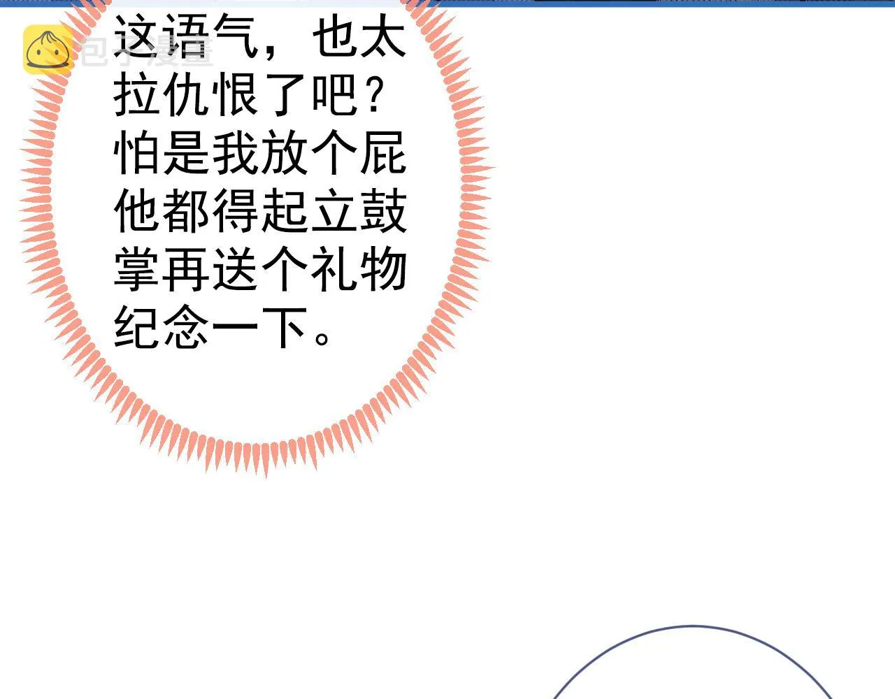 第122话 我们是合法夫夫！ 第88页