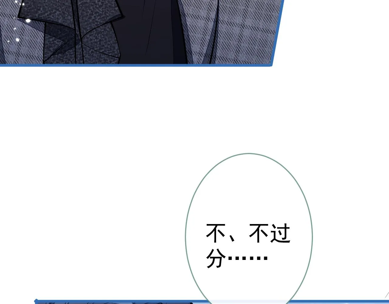 第122话 我们是合法夫夫！ 第91页