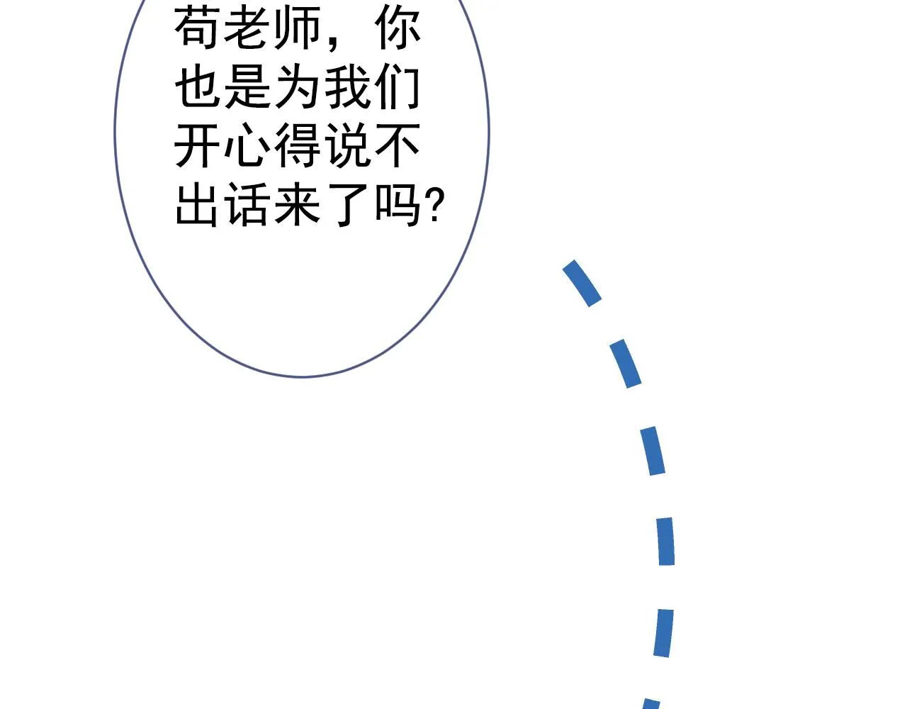 第122话 我们是合法夫夫！ 第94页