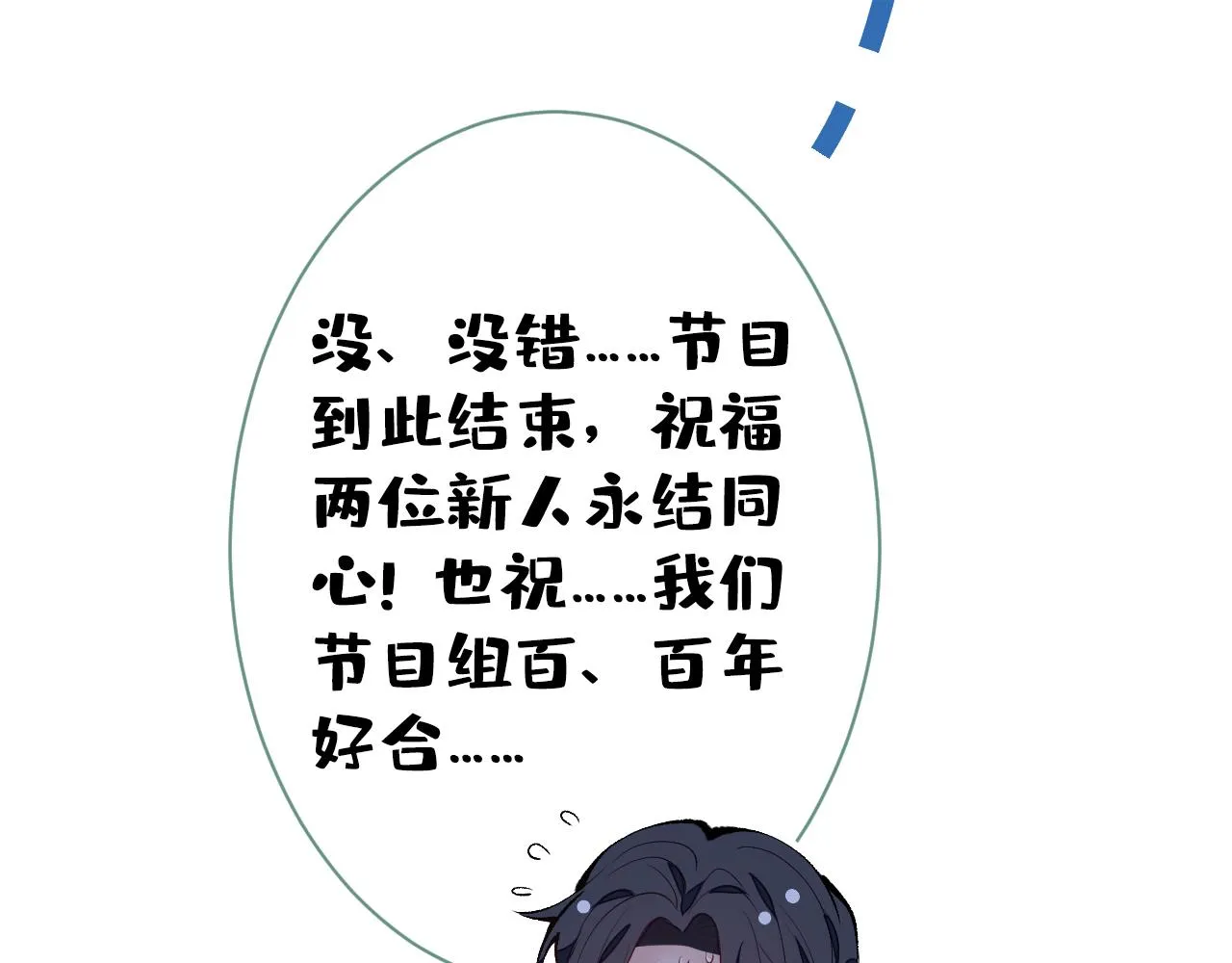 第122话 我们是合法夫夫！ 第95页