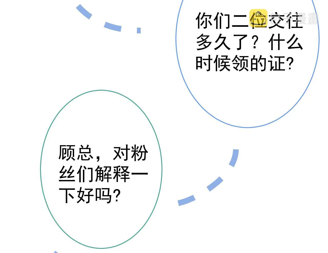 第122话 我们是合法夫夫！ 第110页
