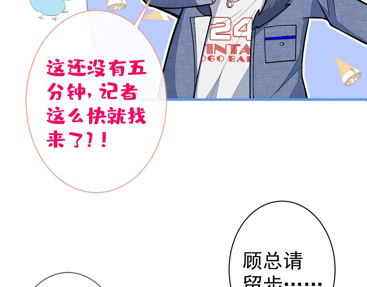 第122话 我们是合法夫夫！ 第112页