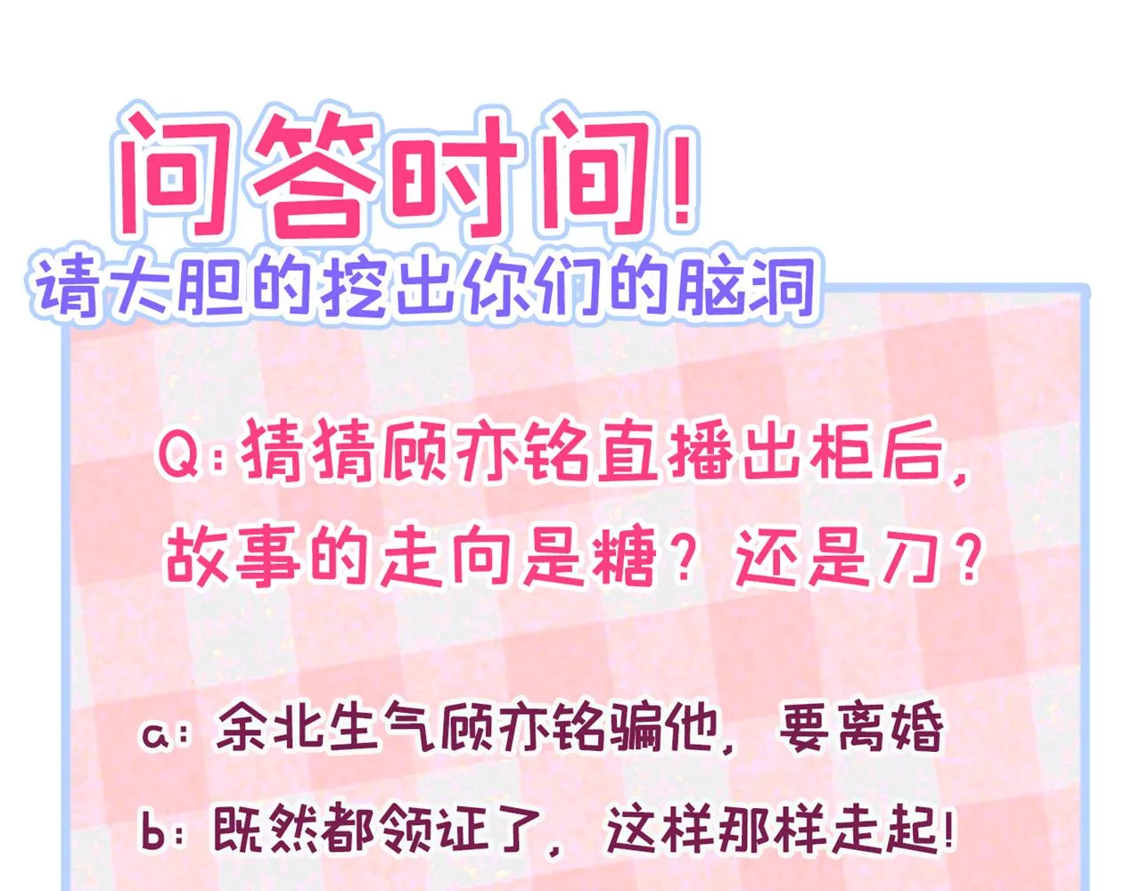 第122话 我们是合法夫夫！ 第122页