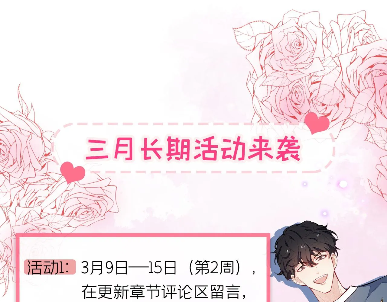 第122话 我们是合法夫夫！ 第124页