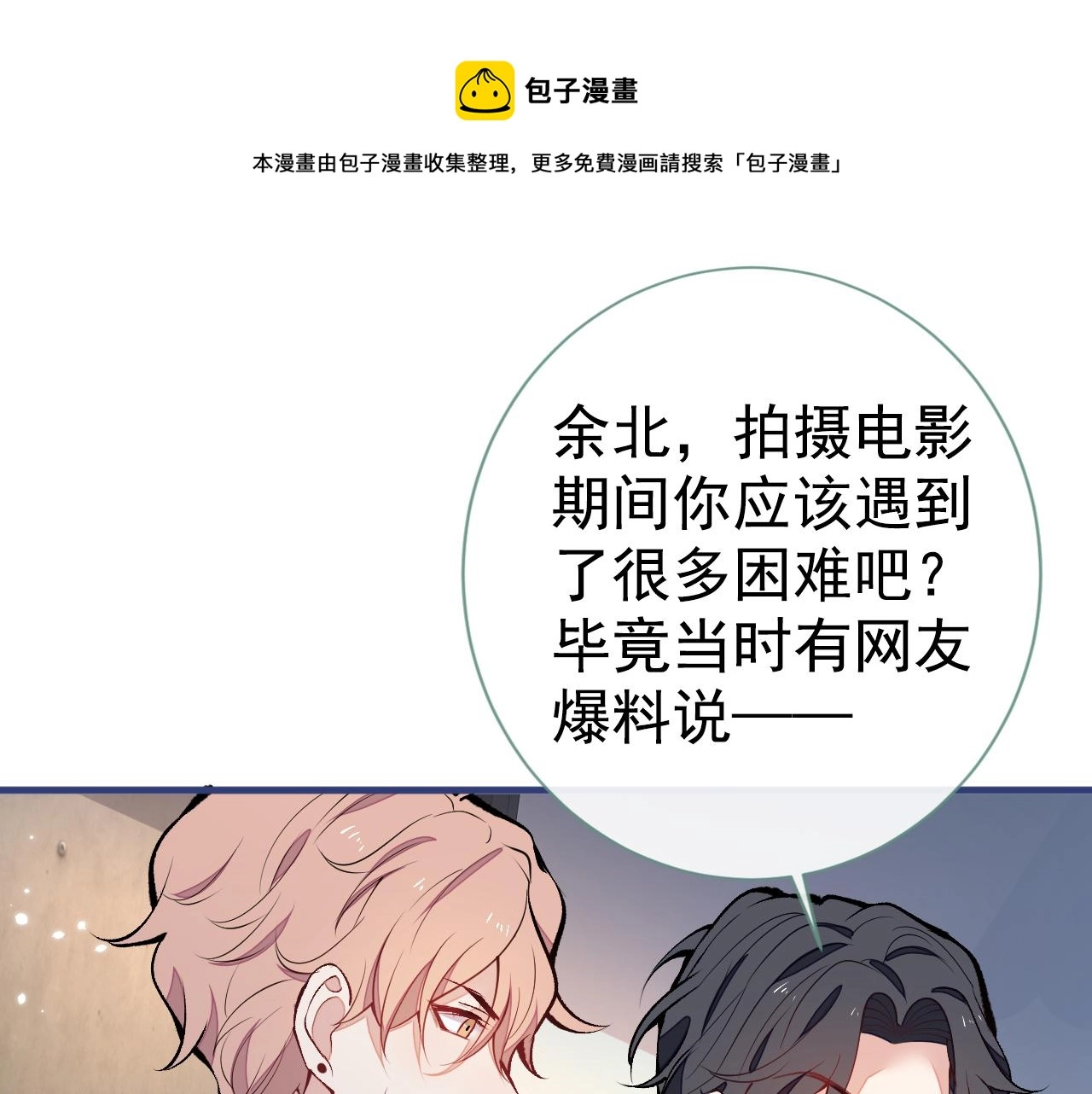 第121话 余北，你是gay吗 第5页